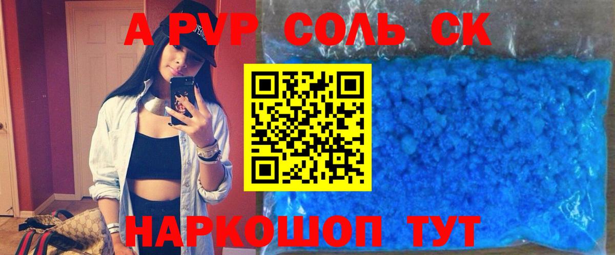A-PVP  Вход с VPN  Alpha-PVP СК КРИС  Alpha PVP кристаллы  Владикавказ  Alpha PVP VHQ 