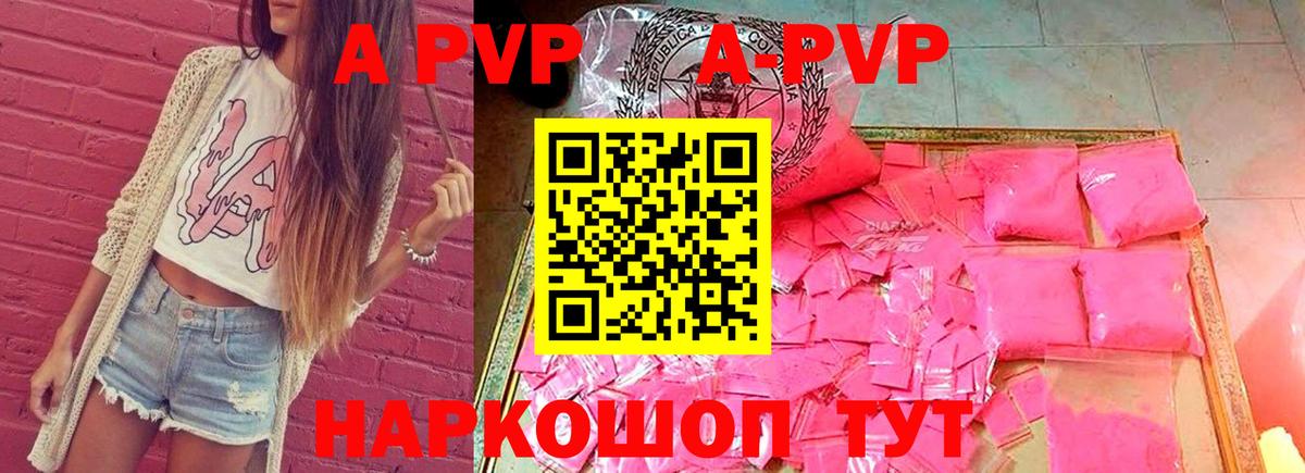 Альфа ПВП кристаллы Владикавказ