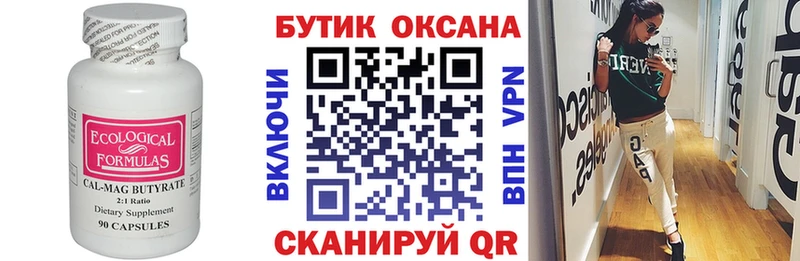 Бутират вода Владикавказ