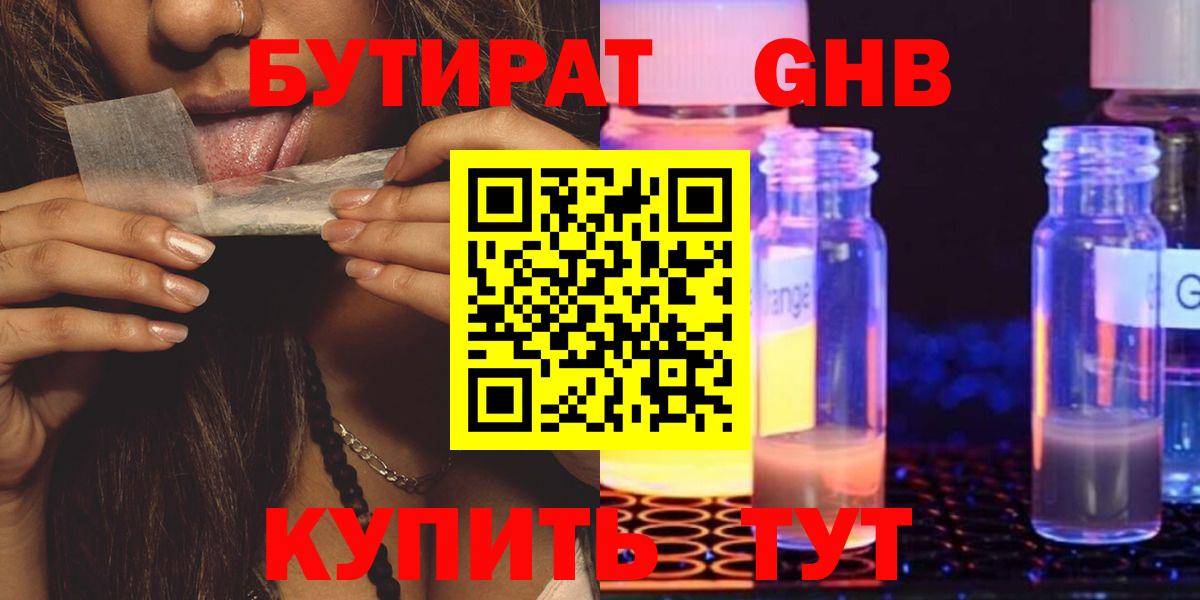 Бутират GHB Владикавказ