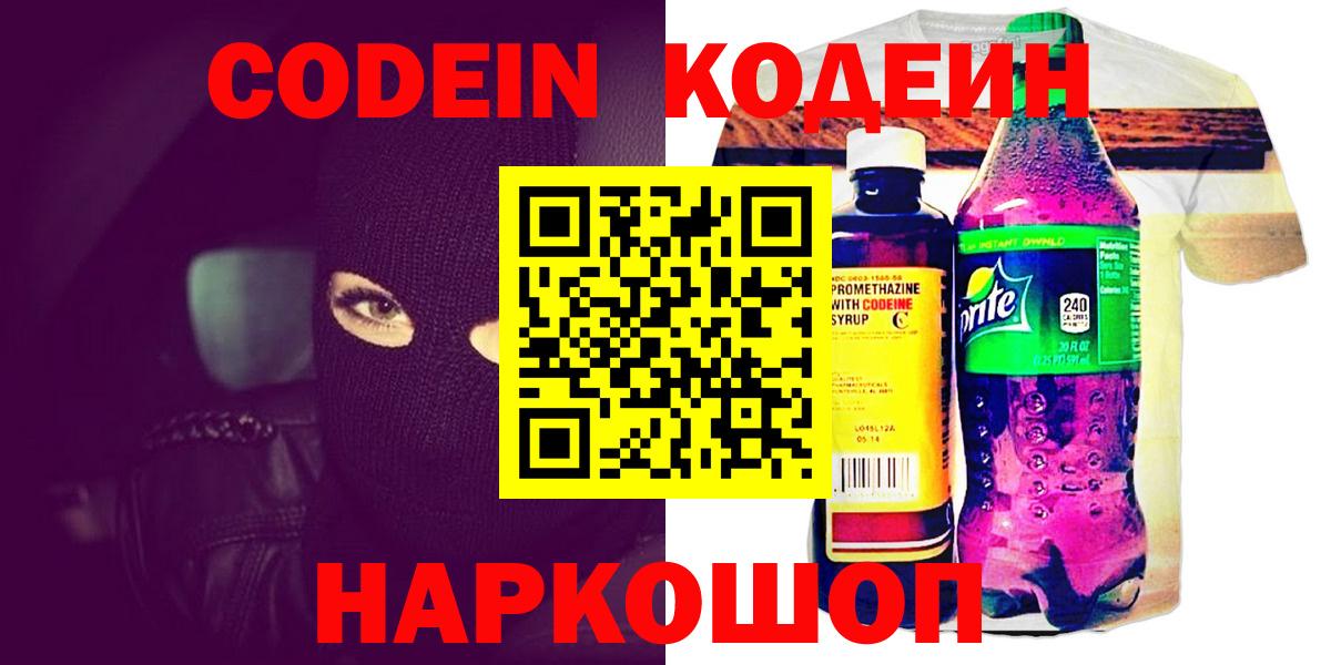 Codein напиток Lean (лин)  закладка  Вход с VPN  Владикавказ  Кодеин Purple Drank 