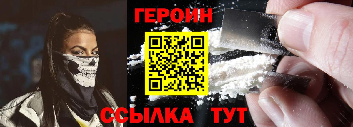 Владикавказ  ГЕРОИН герыч  ГЕРОИН  Вход с VPN 