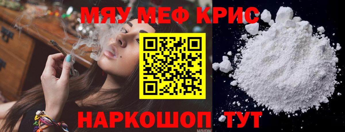 Мефедрон кристаллы Владикавказ