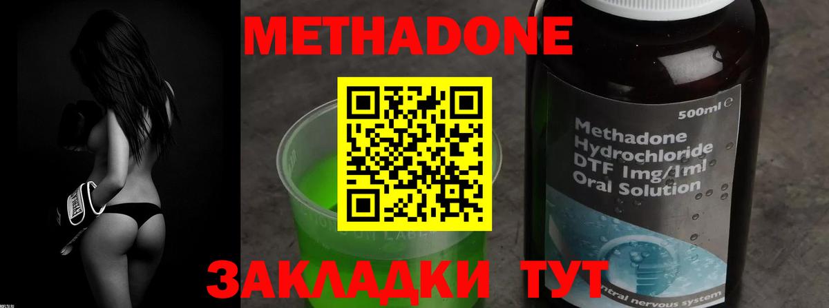 МЕТАДОН methadone Владикавказ